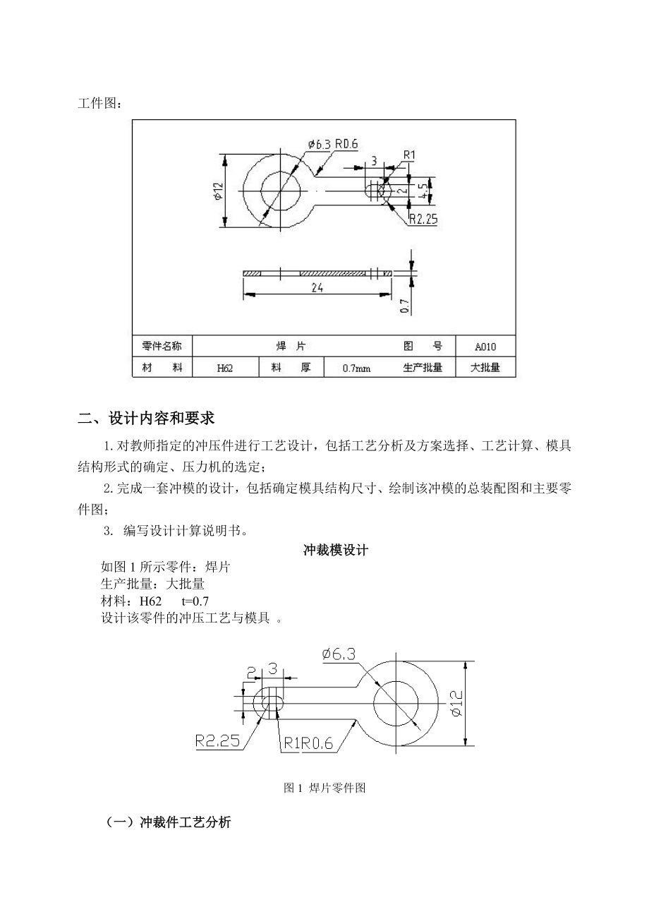 895191533冷冲压工艺与模具设计论文.doc_第2页