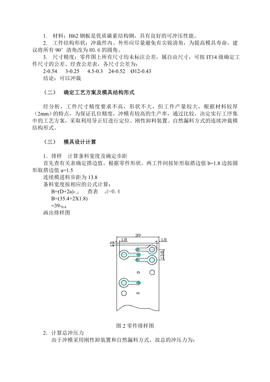 895191533冷冲压工艺与模具设计论文.doc_第3页