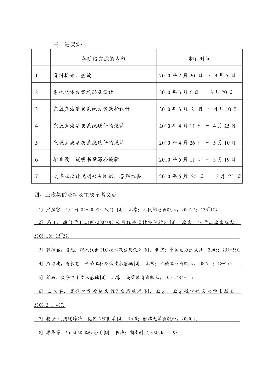 基于plc的声波清灰系统装置设计.doc_第3页