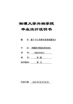 基于plc的声波清灰系统装置设计.doc