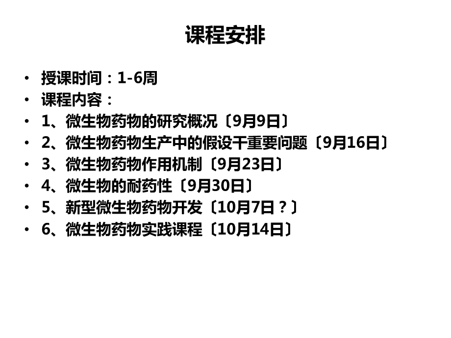 专题一微生物药物研究概况课件.ppt_第2页