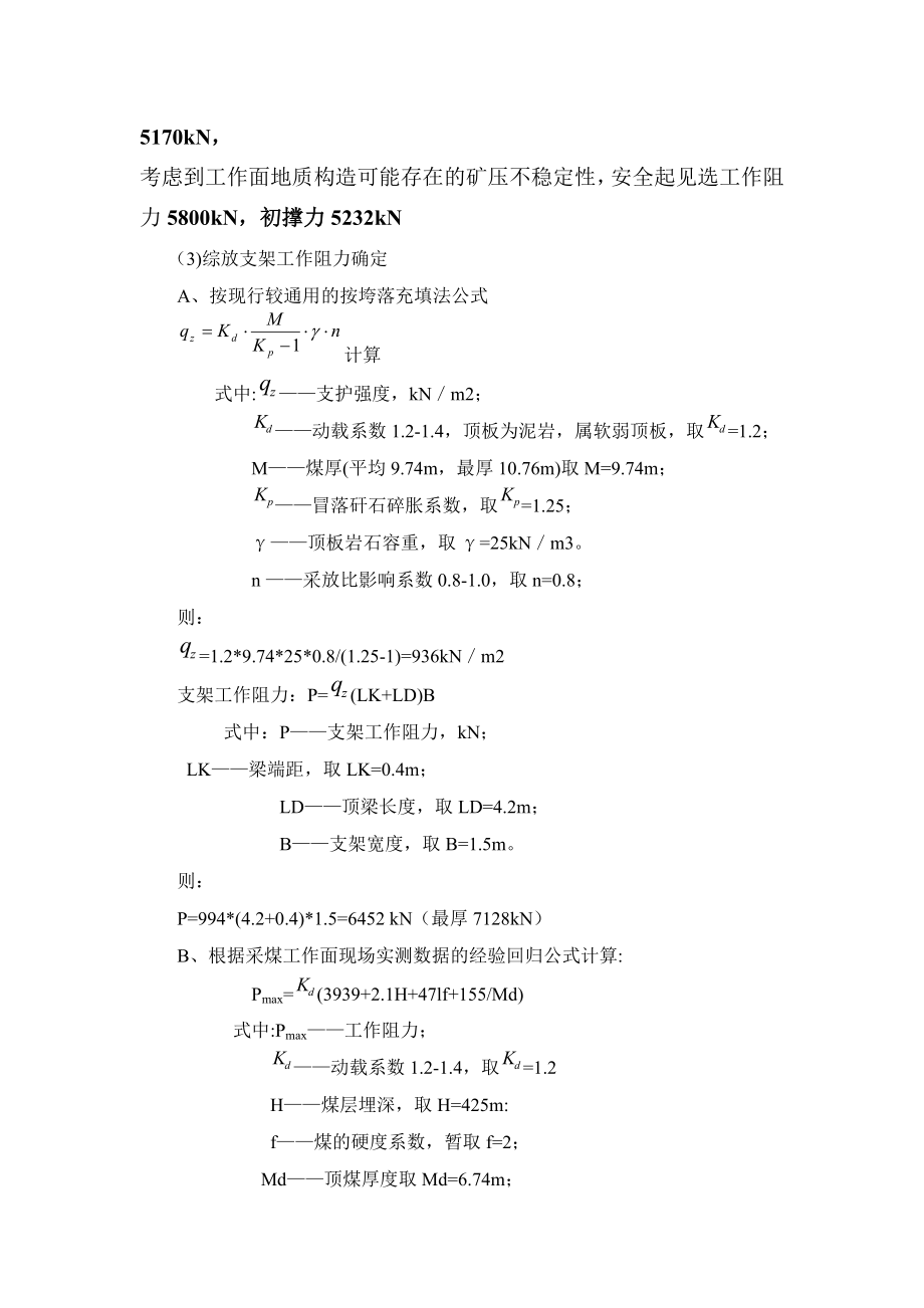 液压支架工作阻力计算.doc_第2页