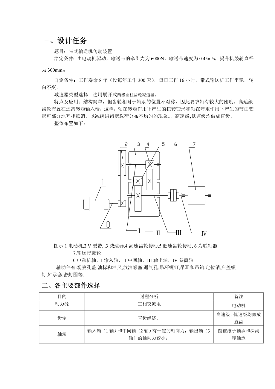 机械设计课程 设计说明书带式输送机传动装置（含全套图纸）.doc_第3页