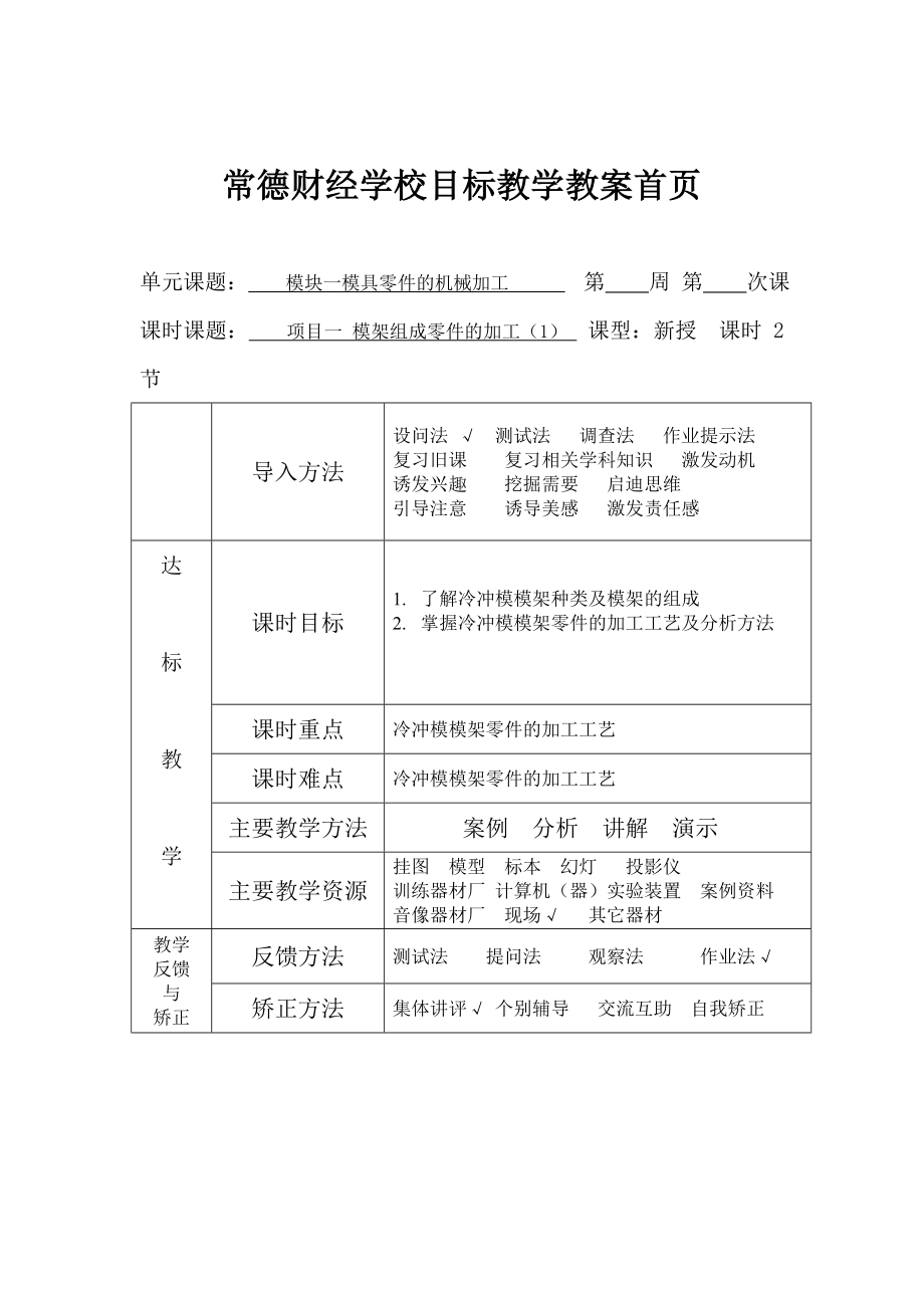 《模具制造技术》教案.doc_第2页