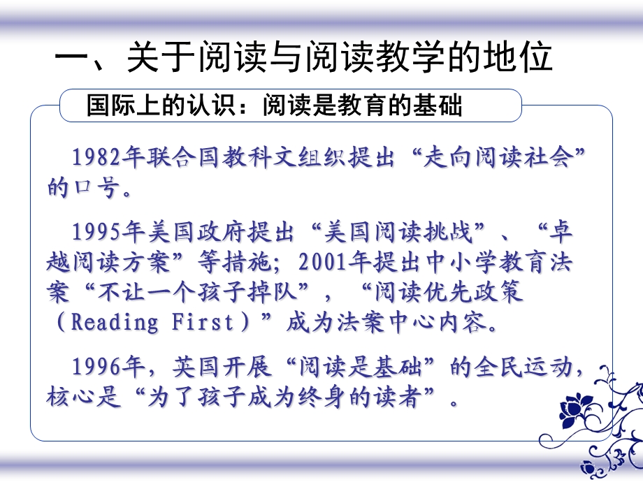 关于初中语文阅读教学现状的分析与思考讲解课件.ppt_第2页