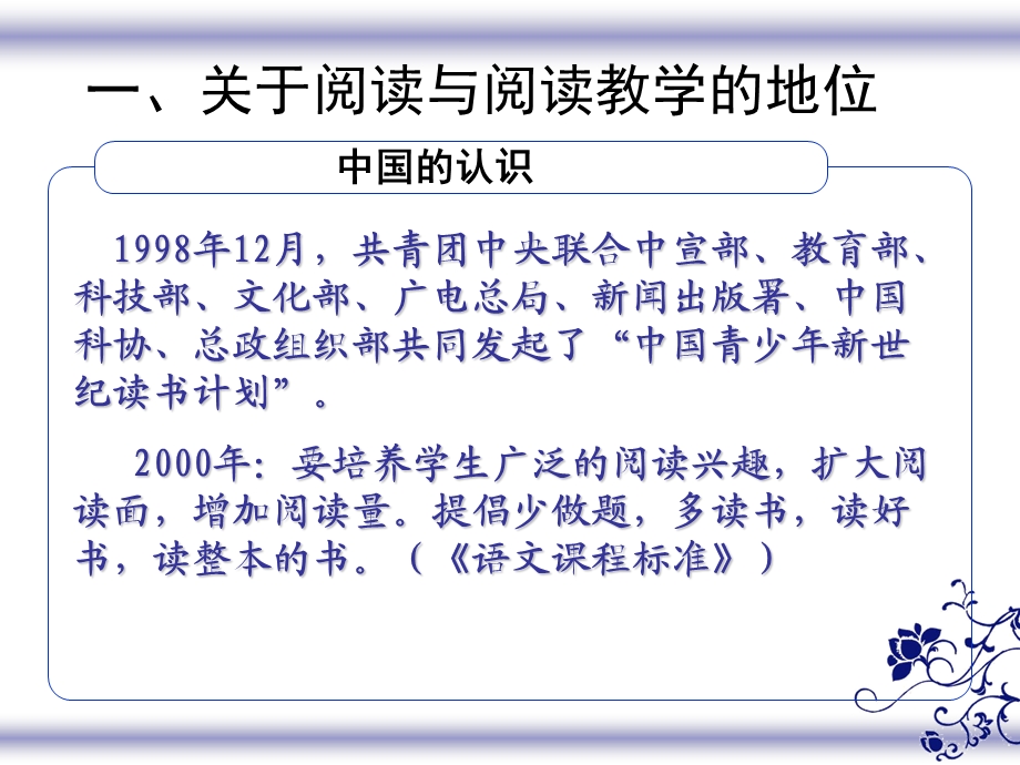 关于初中语文阅读教学现状的分析与思考讲解课件.ppt_第3页