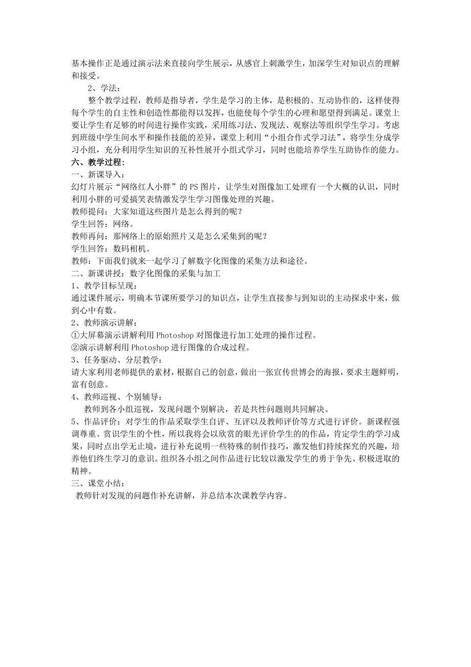 数字化图像信息的采集与加工.doc_第2页