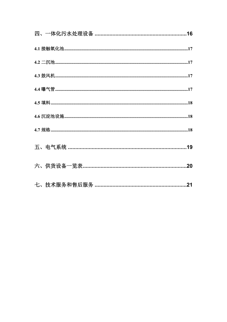 XX汽车动力系统有限公司零部件清洗废水处理方案设计.doc_第3页