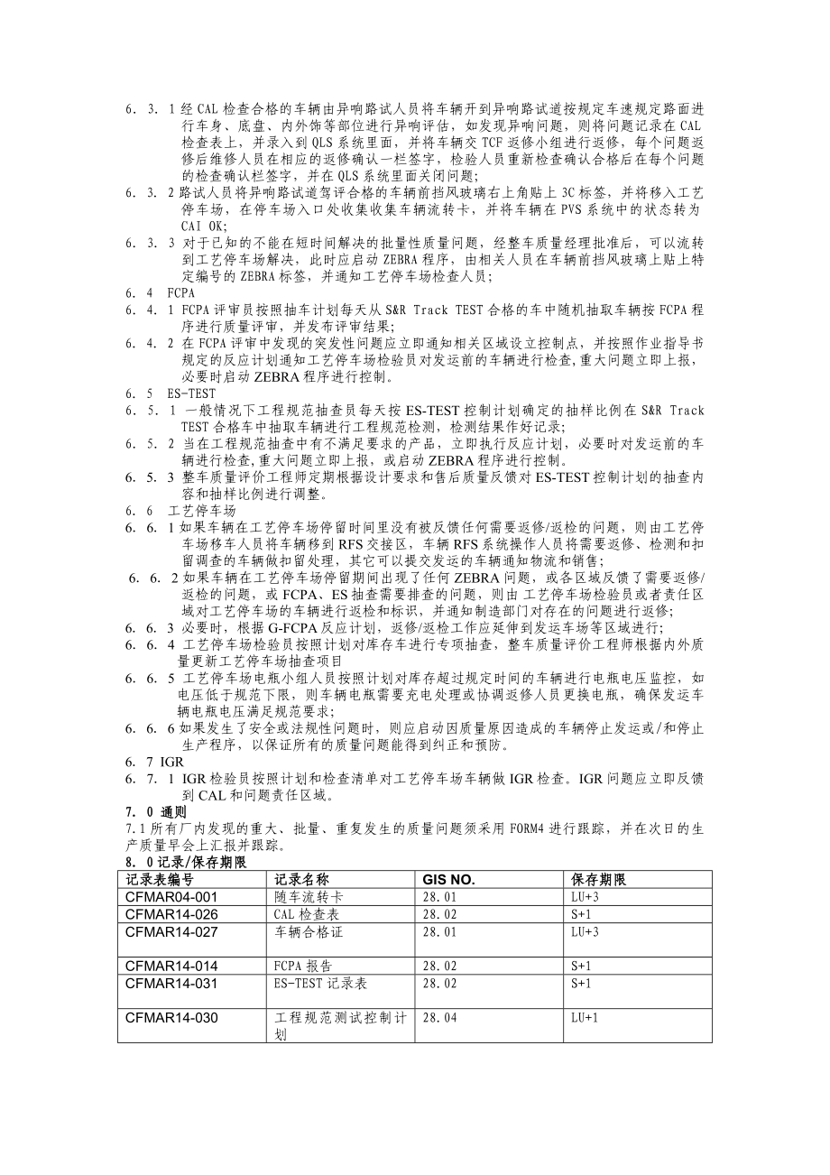 xxx整车质量评估程序.doc_第2页