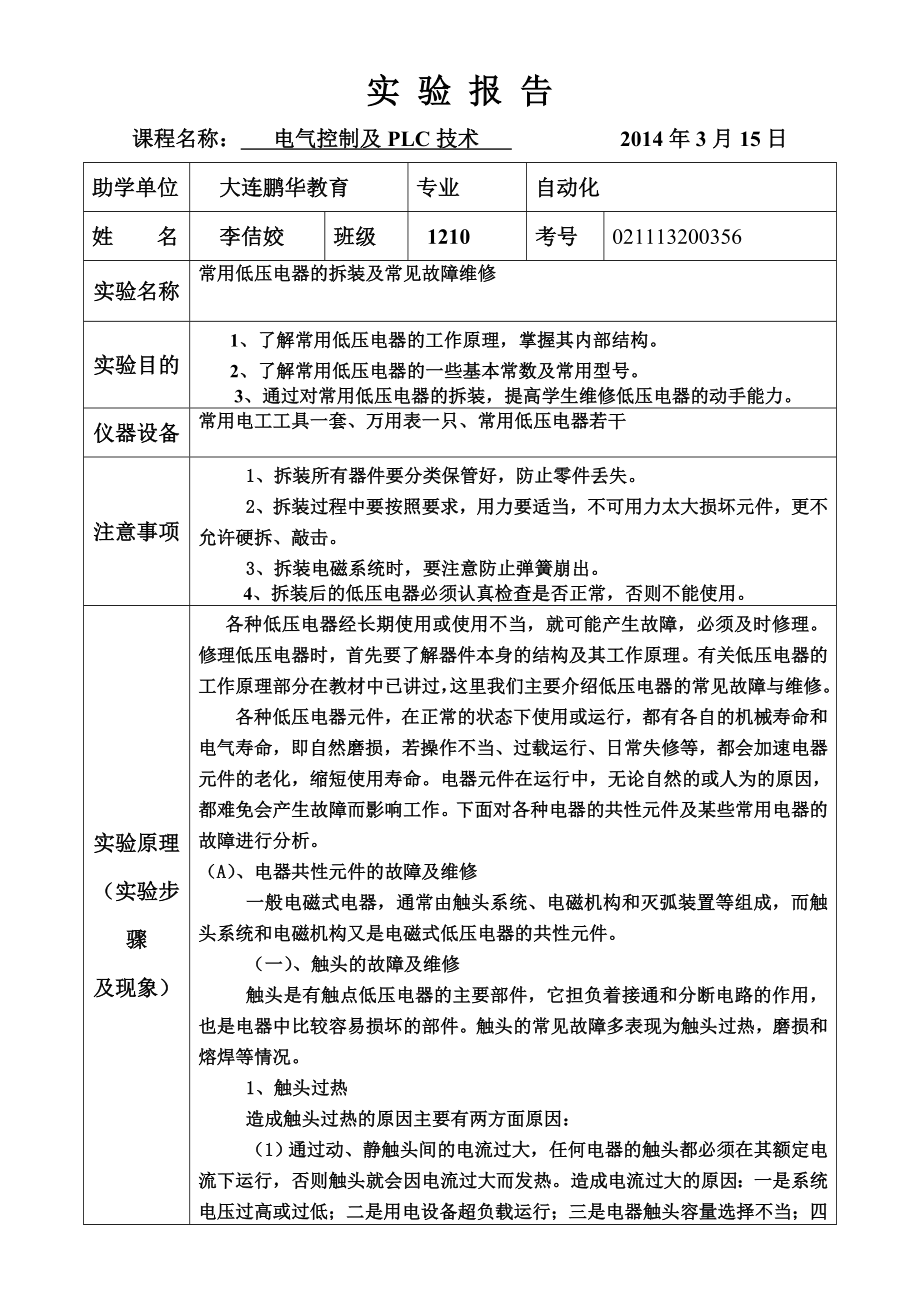 电气控制及PLC技术实践报告.doc_第2页