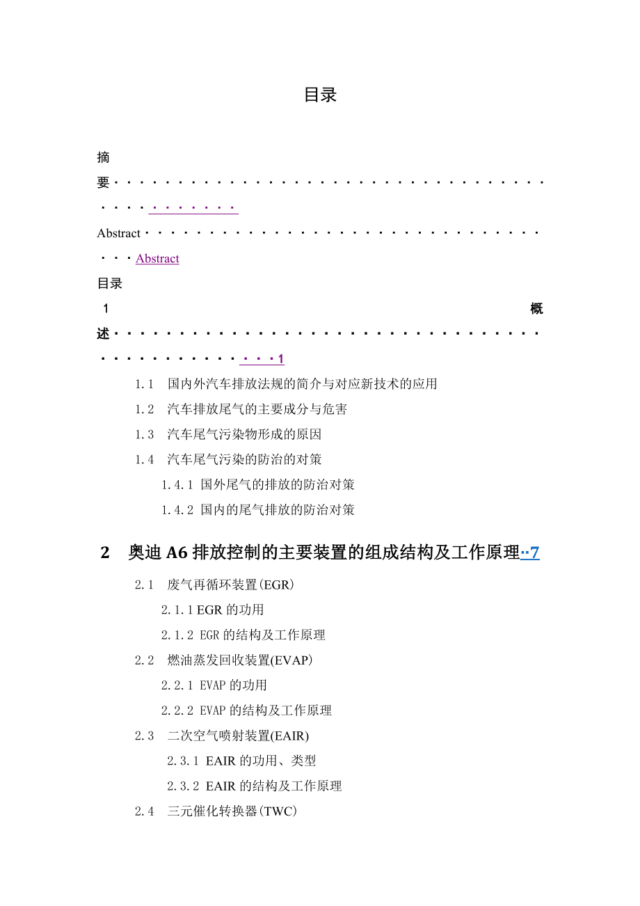 汽车工业论文.doc_第3页