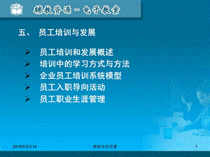 员工培训和发展概述培训中的学习方式与方法企业员工培训课件.ppt