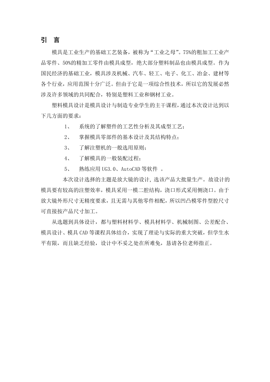 放大镜注塑模具设计.doc_第2页