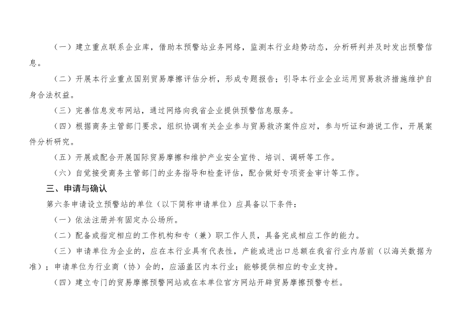 《陕西省贸易救济与产业安全预警工作站管理办法》（暂行）.docx_第2页
