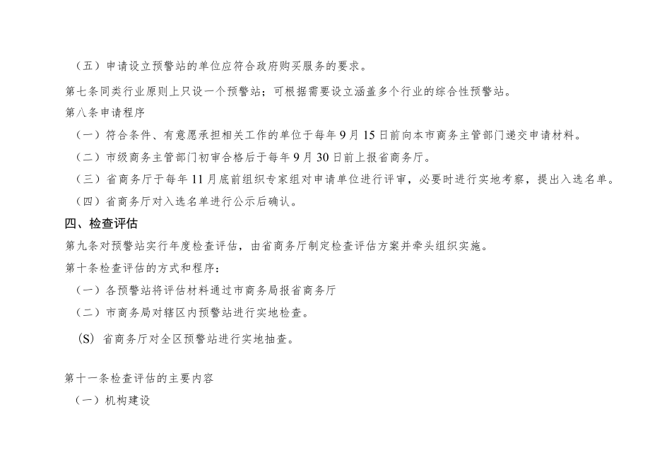 《陕西省贸易救济与产业安全预警工作站管理办法》（暂行）.docx_第3页