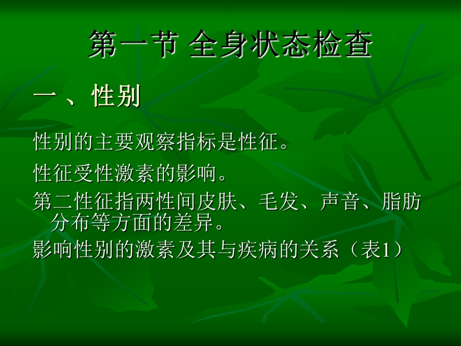 一般检查及呕血便血课件.ppt_第3页