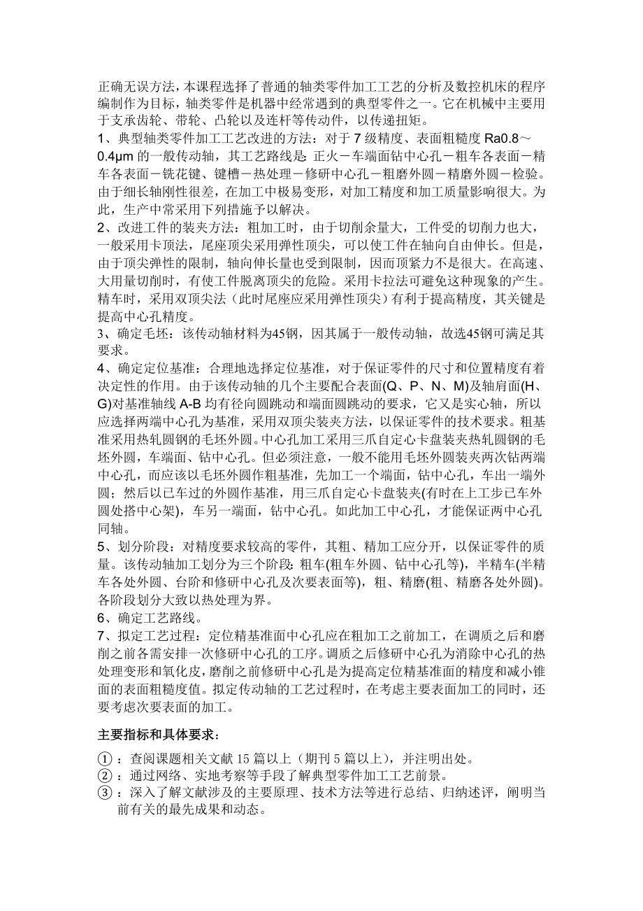 数控专业毕业论文开题报告（任务书）制定典型零件数控加工工艺分析及编制.doc_第2页