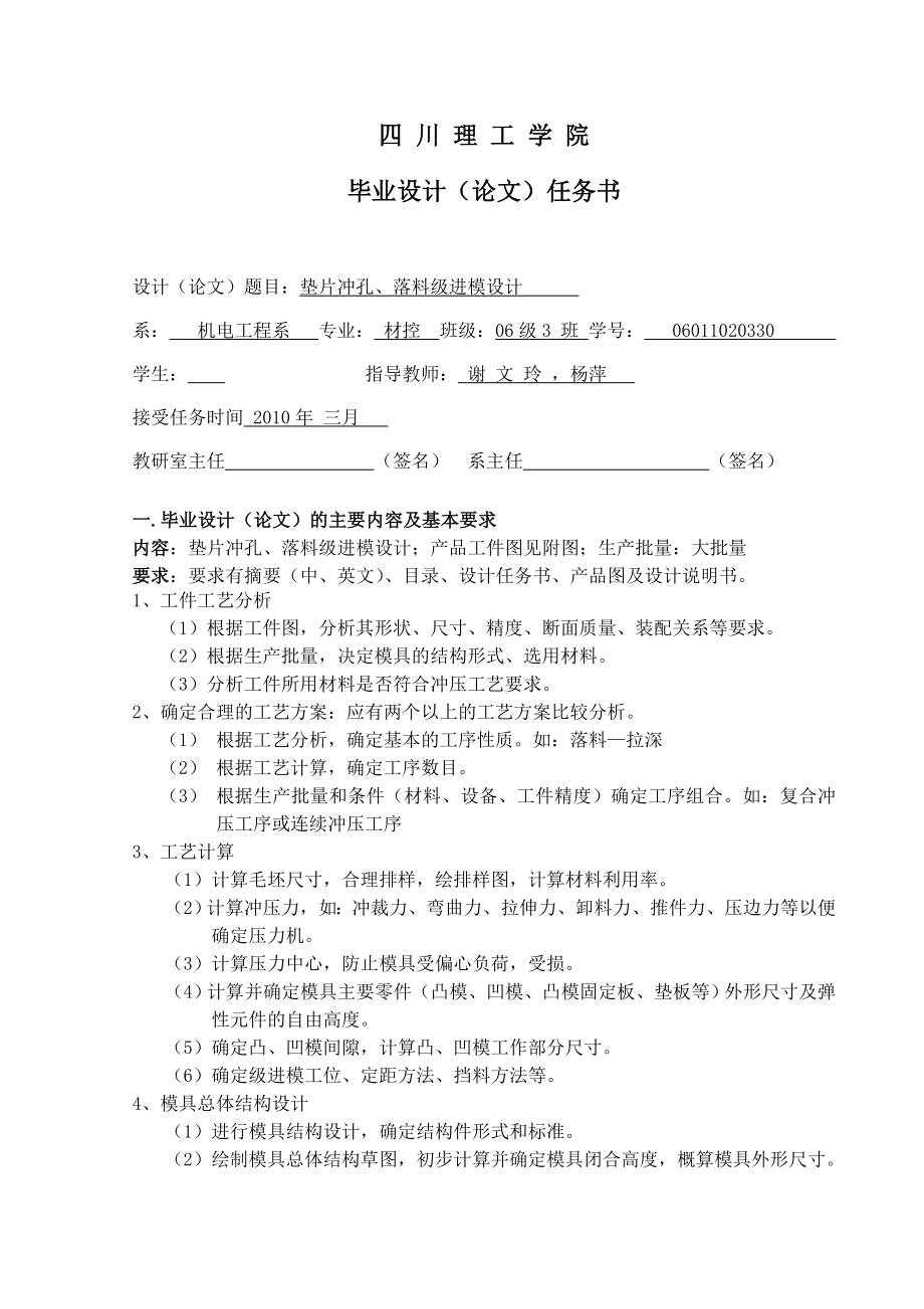 毕业设计垫片冲孔、落料级进模设计.doc_第2页