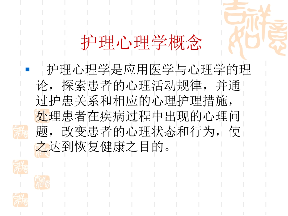 肿瘤患者心理护理ppt课件.ppt_第2页