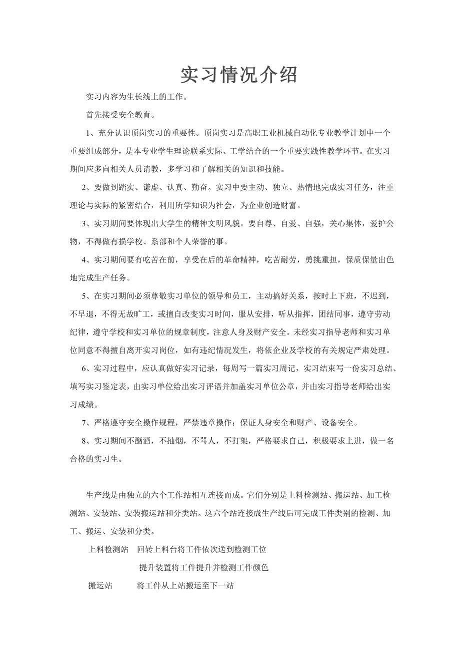 机械实习报告.doc_第3页