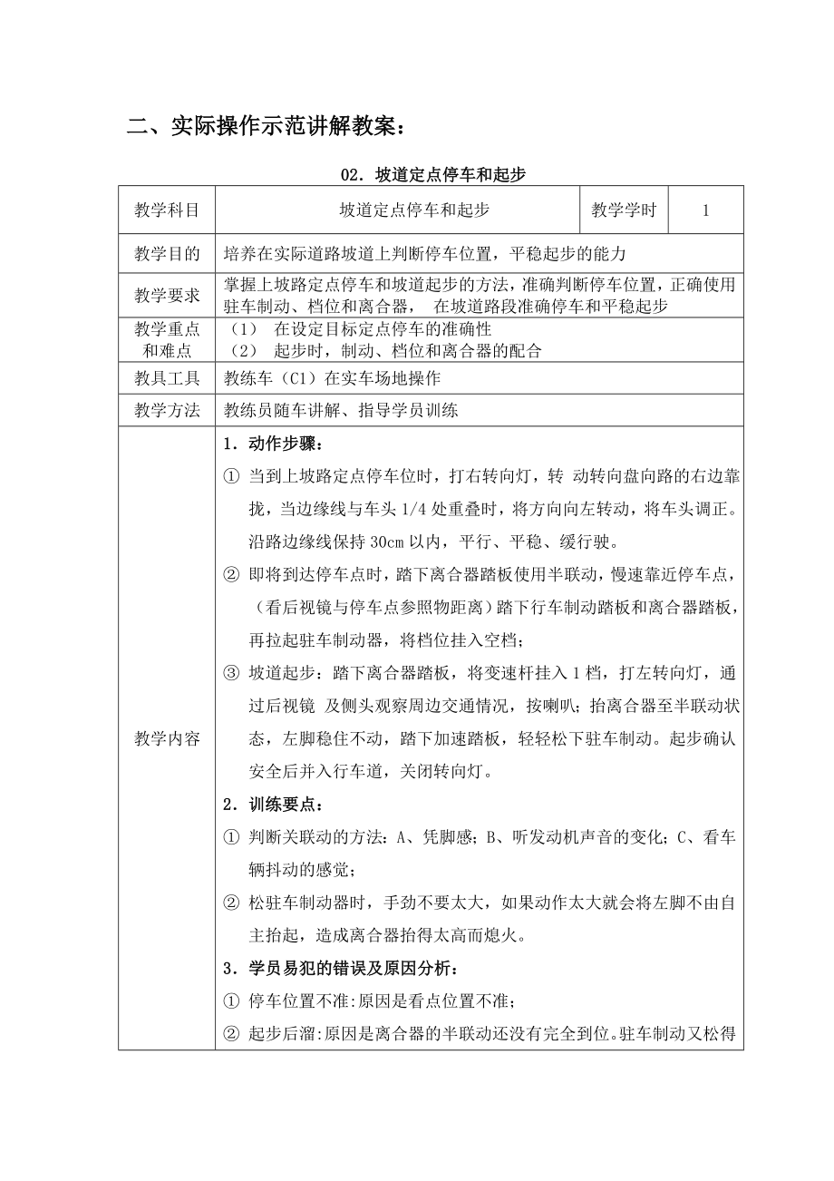 二级机动车驾驶教练员教案(实操02坡道定点停车和起步).doc_第2页