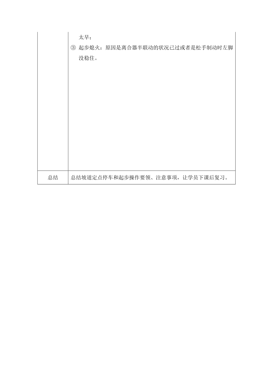 二级机动车驾驶教练员教案(实操02坡道定点停车和起步).doc_第3页