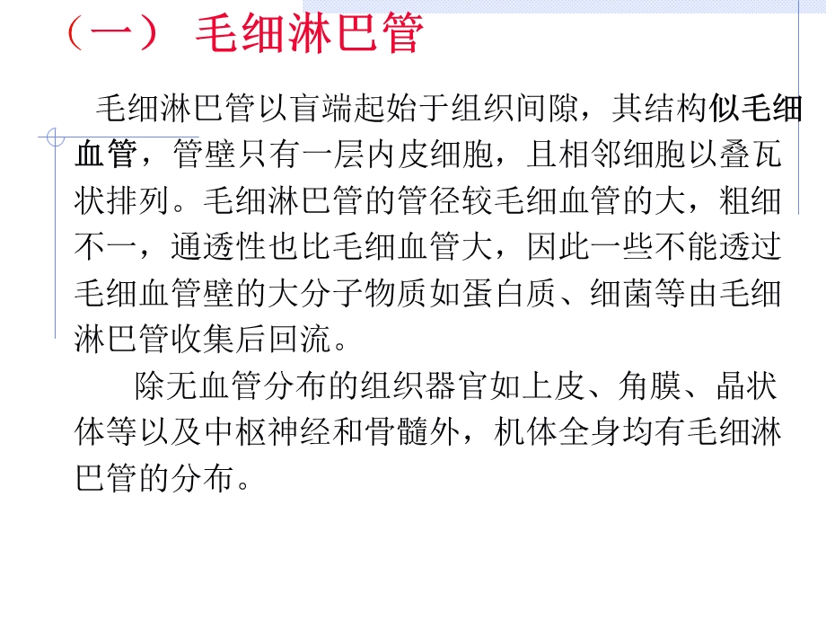 淋巴系统由淋巴管道淋巴组织淋巴器官和淋巴组成淋巴ppt课件.ppt_第3页