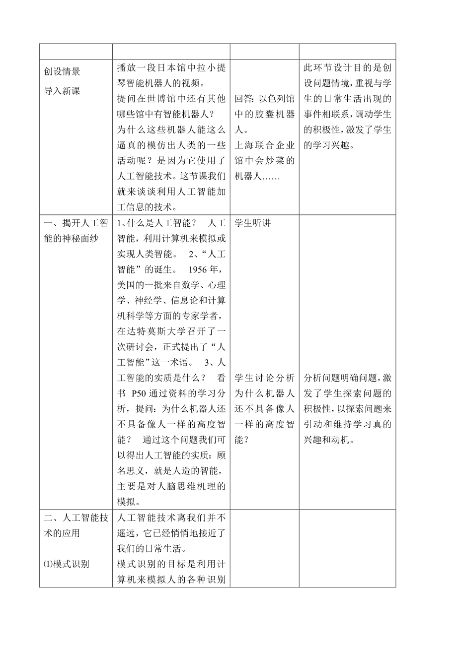 0“信息的智能化加工”教学设计.doc_第2页