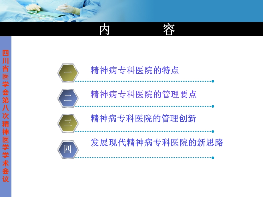 四川省医学会第八次精神医学学术会议课件.ppt_第2页