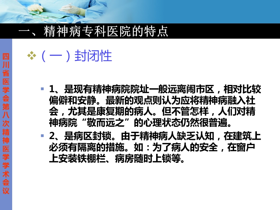 四川省医学会第八次精神医学学术会议课件.ppt_第3页