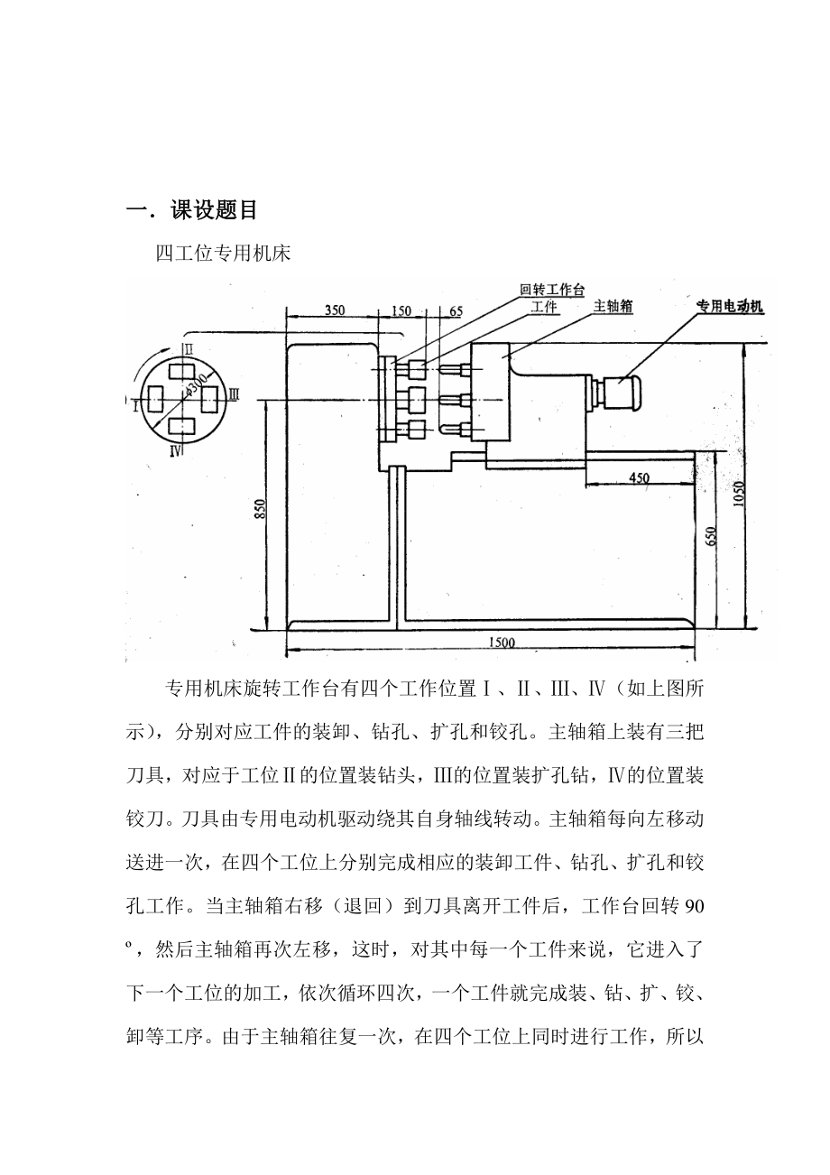 专用机床的刀具进给机构和工作台转位机构.doc_第3页