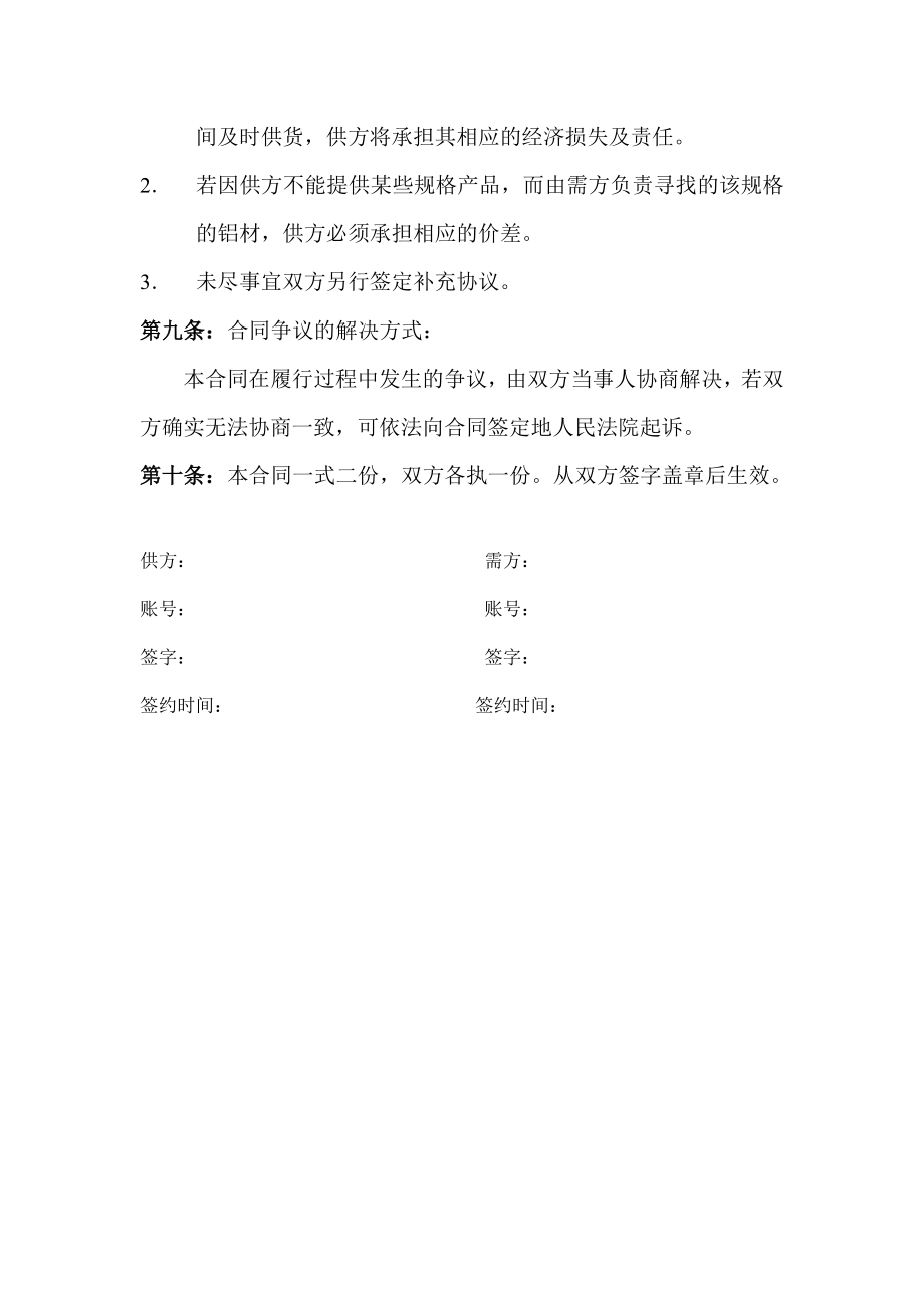 铝材购销合同.doc_第2页