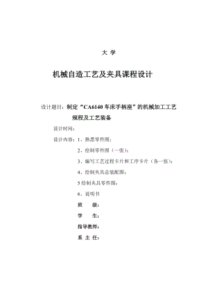 机械制造技术课程设计CA6140车床手柄座铣端面夹具设计（全套图纸）.doc