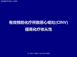 《有效预防化疗所致恶心呕吐cinv 提高化疗依从性》医学培训ppt课件.pptx