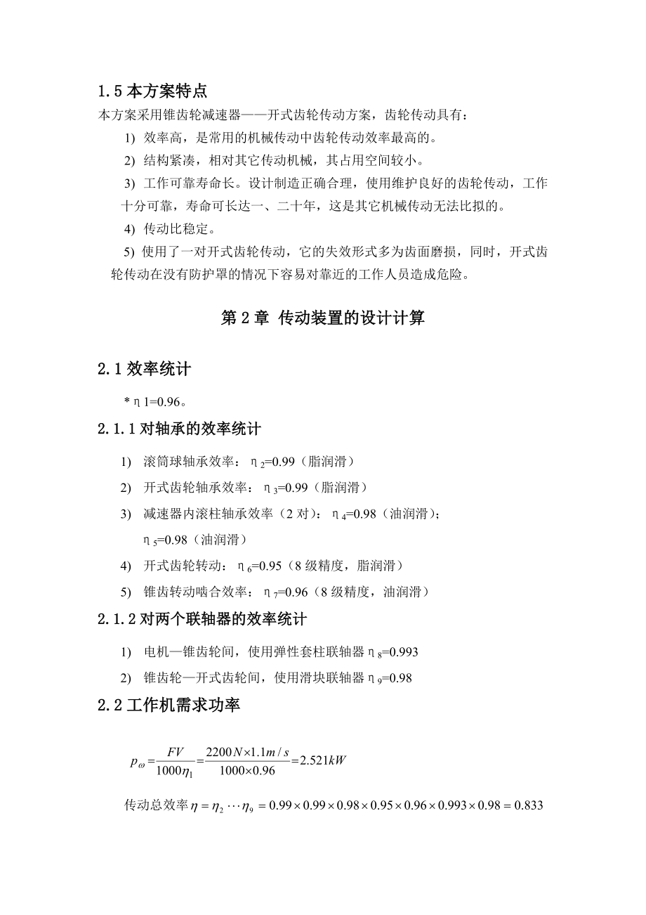 机械设计课程设计一级锥齿轮减速器设计F=2.2V=1.1D=240(全套图纸）.doc_第2页