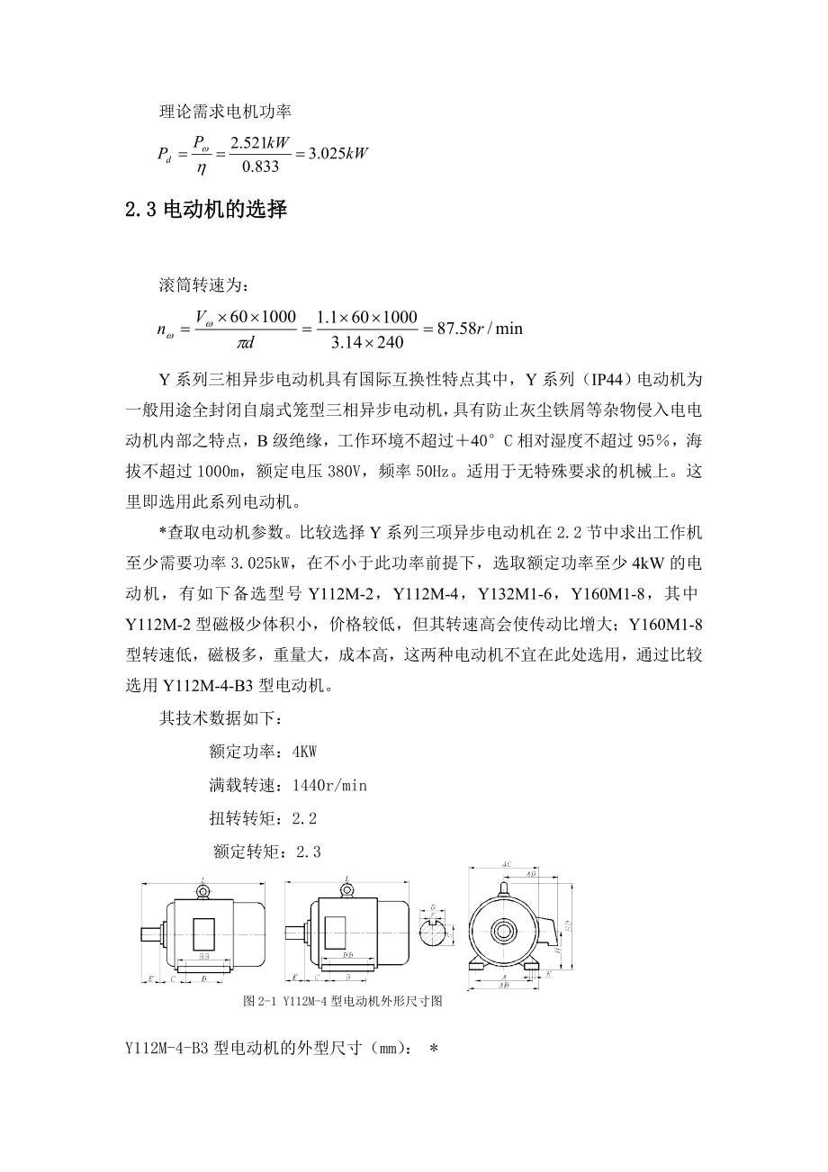 机械设计课程设计一级锥齿轮减速器设计F=2.2V=1.1D=240(全套图纸）.doc_第3页