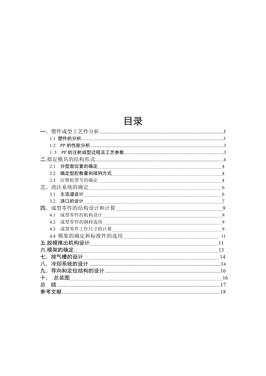 衬套注塑模具设计说明书.doc_第2页