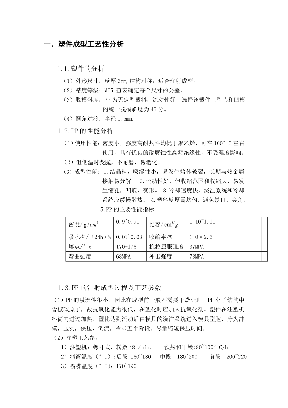 衬套注塑模具设计说明书.doc_第3页