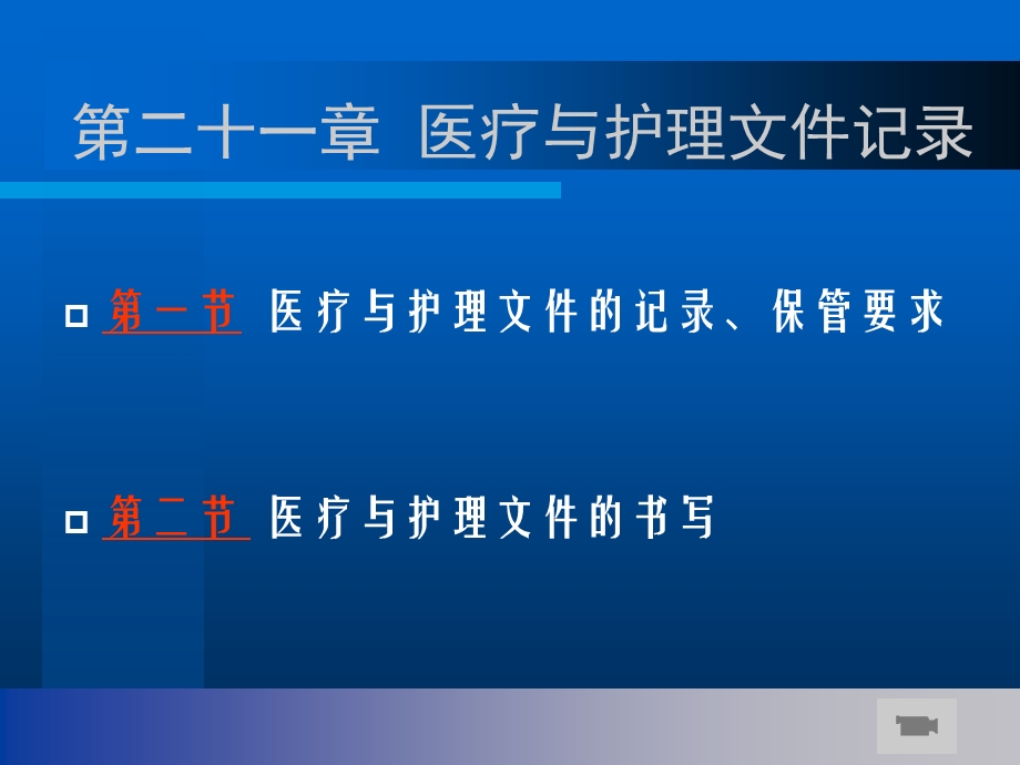 医疗与护理文件记录课件.ppt_第2页