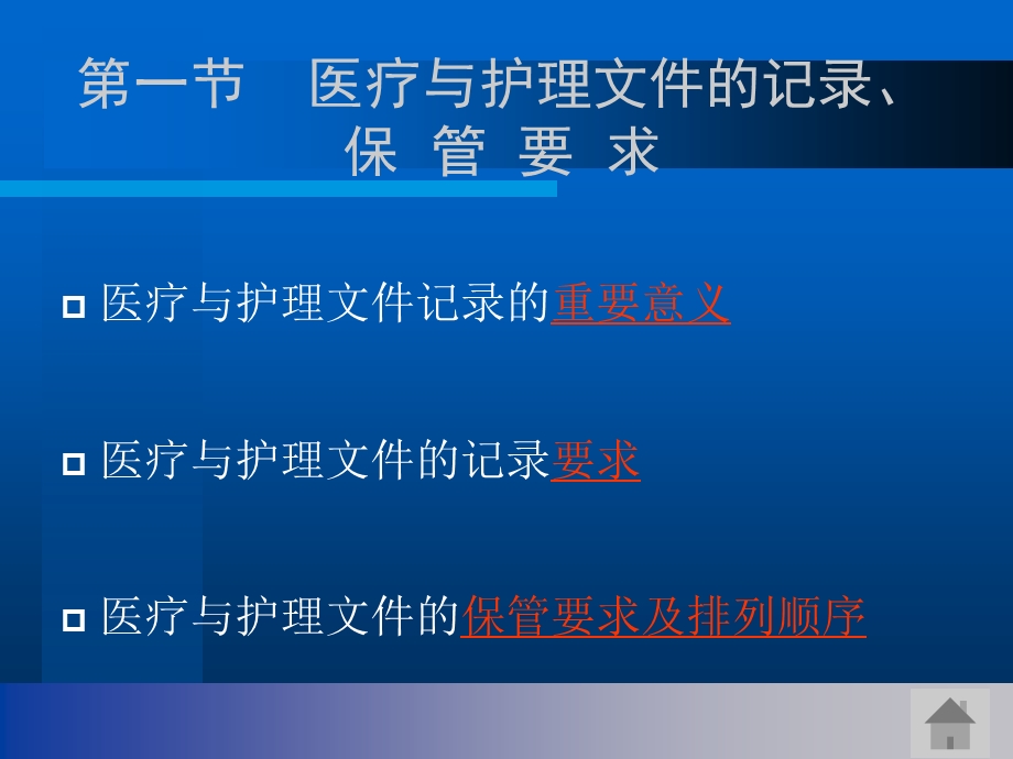 医疗与护理文件记录课件.ppt_第3页