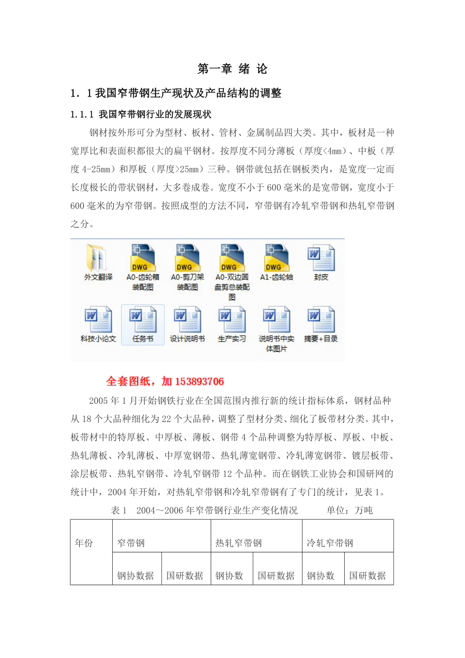 机械毕业设计（论文）双边圆盘式剪切机的设计【全套图纸】.doc_第1页