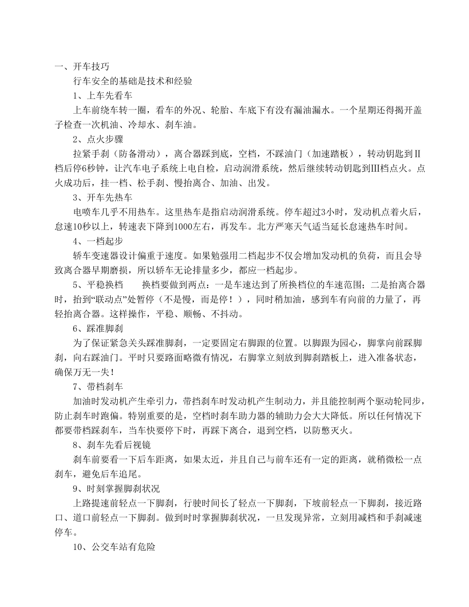 汽车驾驶员精品教程.doc_第1页