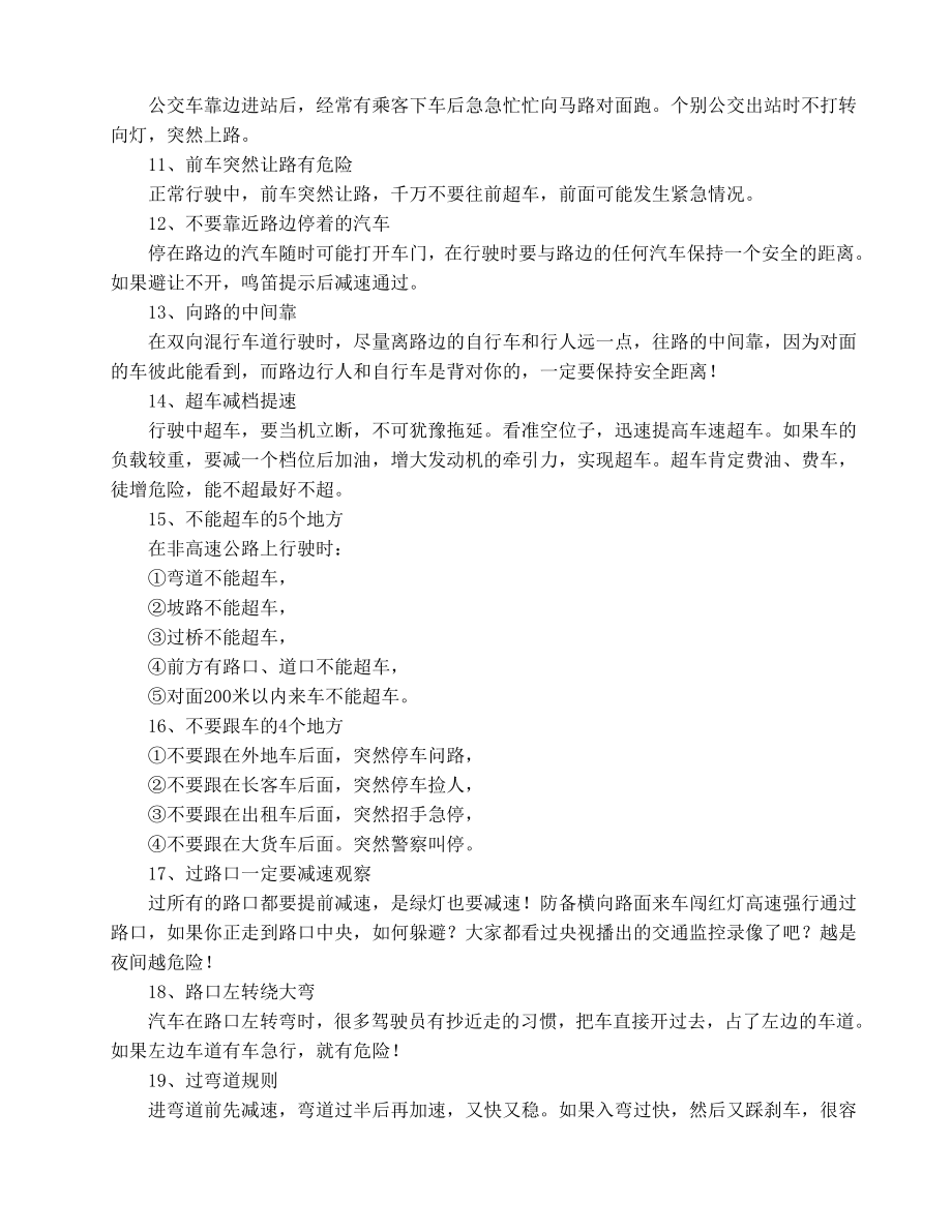 汽车驾驶员精品教程.doc_第2页