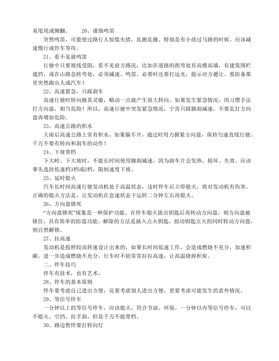 汽车驾驶员精品教程.doc_第3页