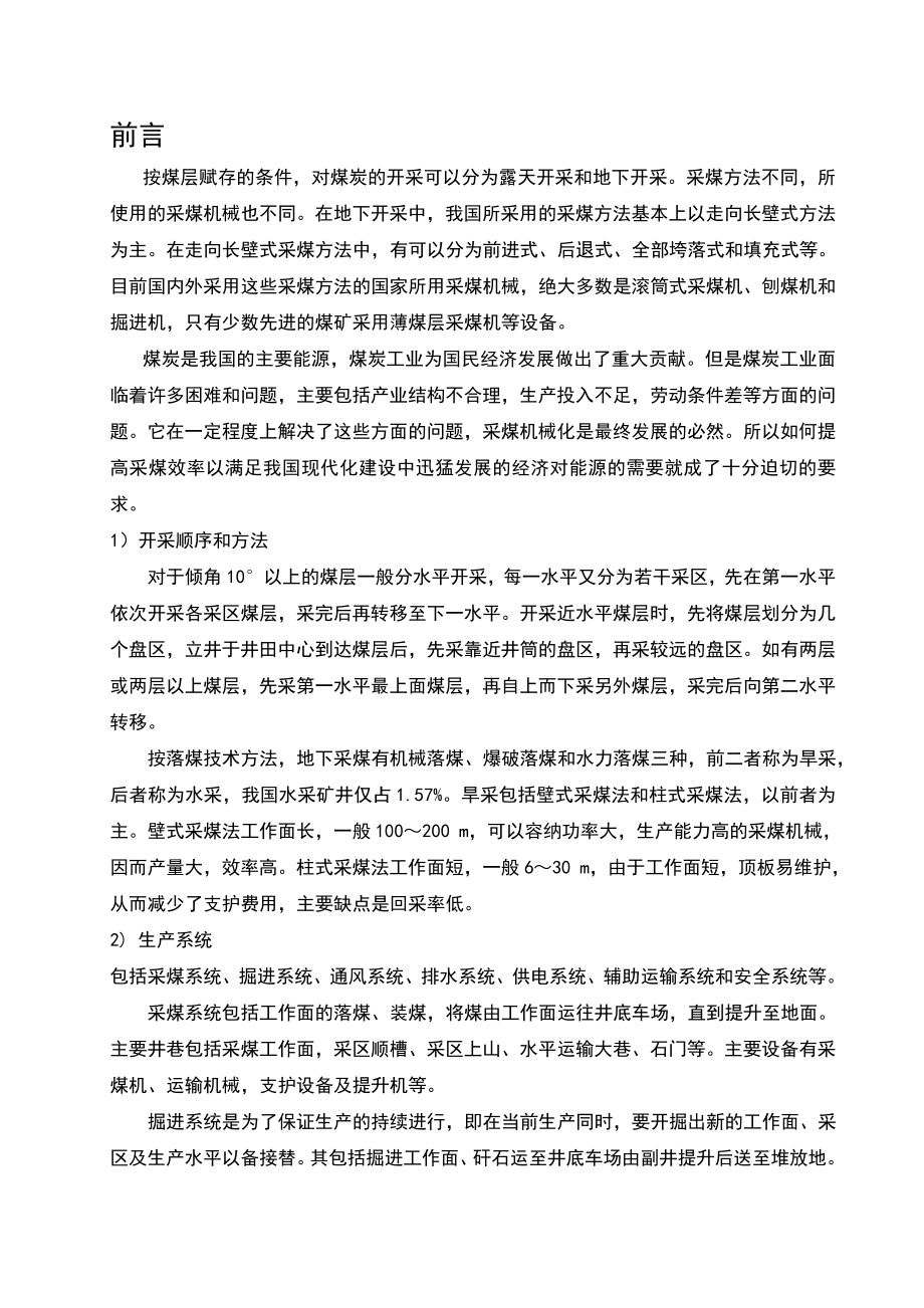 薄煤层采煤机总体方案设计及截割减速器的设计.doc_第1页