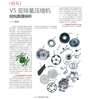 别克V5变排量压缩机结构原理探析.doc