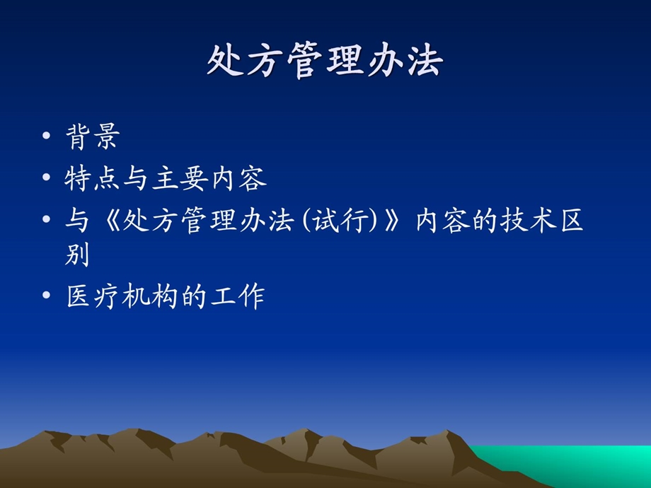 处方治理办法课件医学高级教导教导专区.ppt_第2页