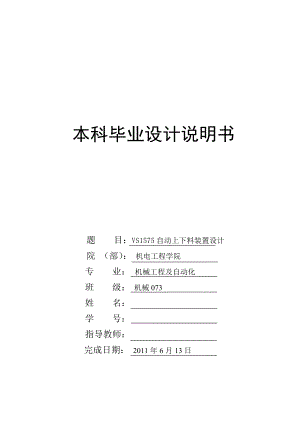 毕业设计（论文）VS1575自动上下料装置机械手设计.doc