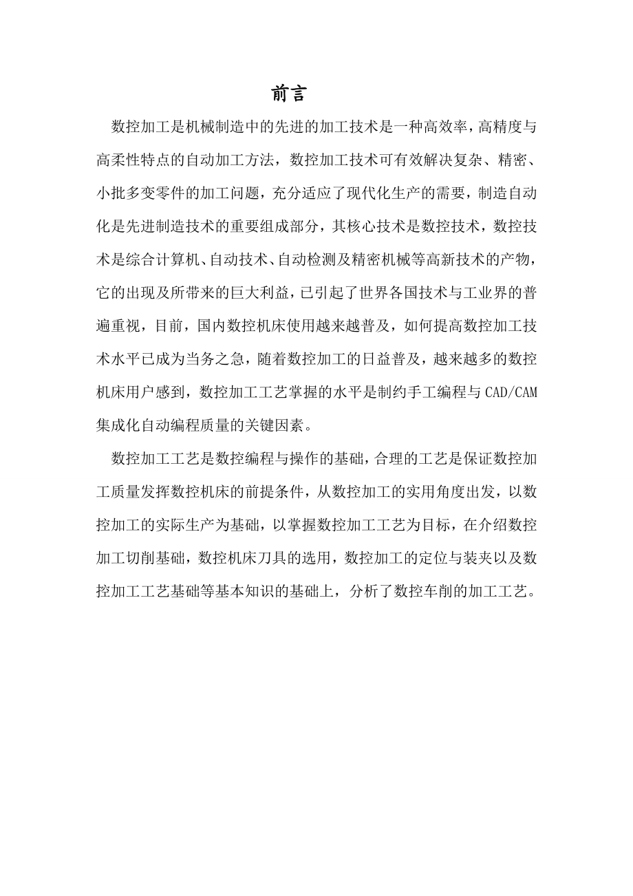 毕业设计（论文）轴类零件的加工及工艺分析.doc_第2页