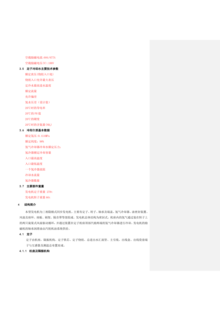 汽轮发电机检修工艺规程.doc_第3页